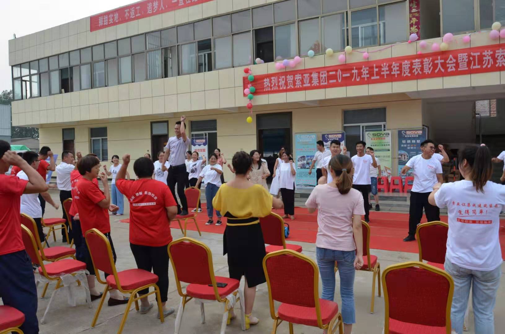 江蘇索亞建筑裝飾新材料有限公司內(nèi)部元年啟動(dòng)大會圓滿成功