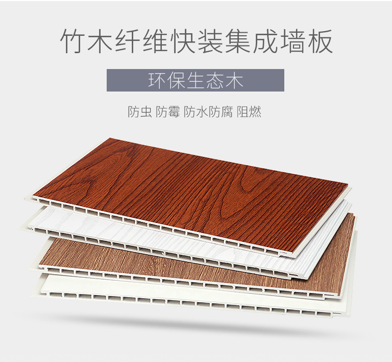 什么才是質(zhì)量好的竹木纖維集成墻板?