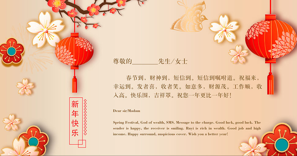 關(guān)于2020年春節(jié)假期延長的通知